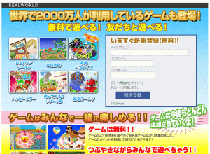 リアルワールド